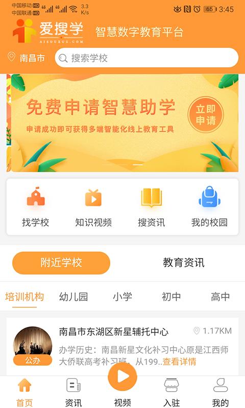 爱搜学  v1.1.4图1