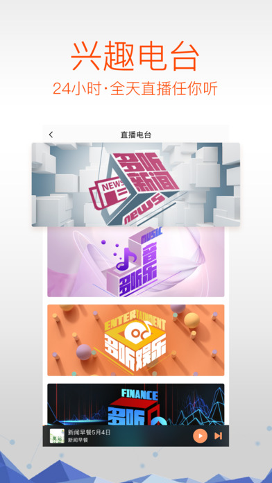 多听fm网络电台  v3.1.0图2