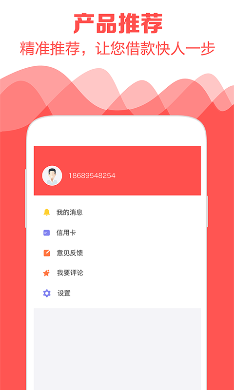 秒薪小贷  v3.5.3图1