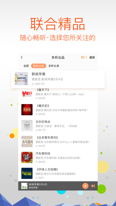 多听FM最新版  v3.1.0图3