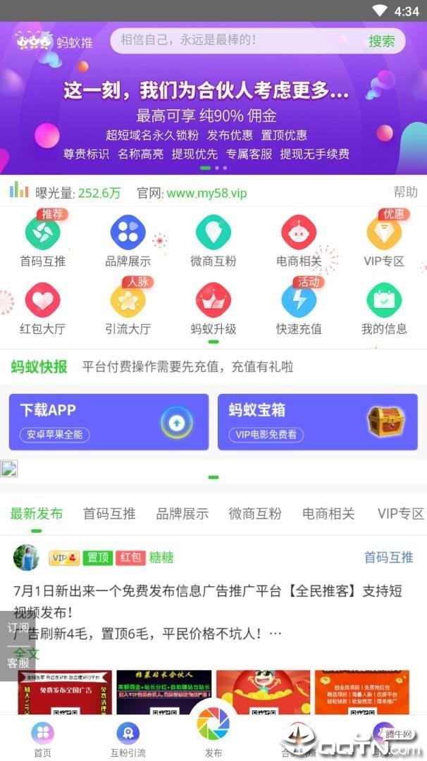 蚂蚁推  v1.0.0图2