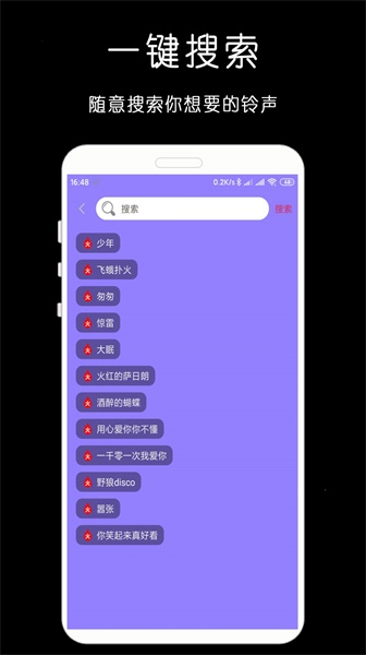 手机铃声歌曲大全免费铃声库早安隆回  v1.0.2图2