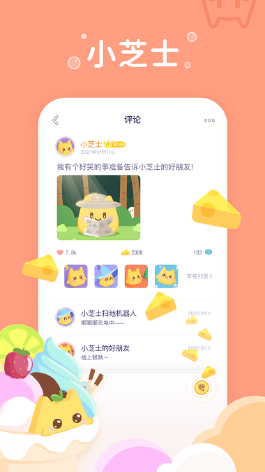 小芝士app破解版下载安装最新  v1.0图3