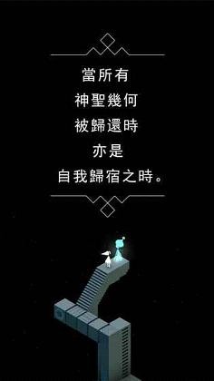 纪念碑谷3  v2.3.7图2