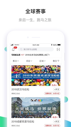 马拉松报名  v3.1.0图2