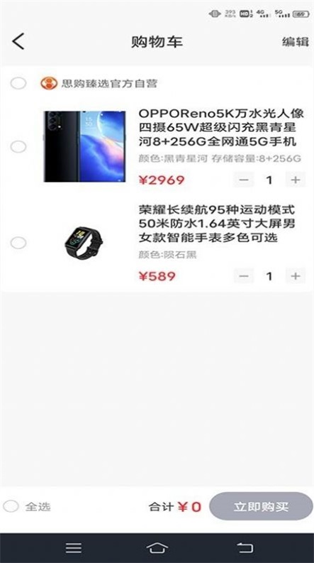 思购臻选app下载安装最新版本官网