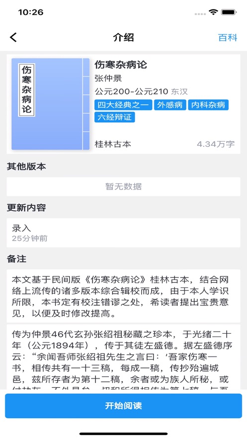 经论app  v1.0.0图2