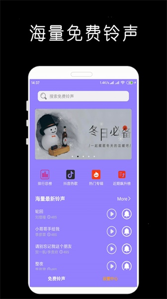 手机铃声歌曲大全免费铃声库早安隆回  v1.0.2图1