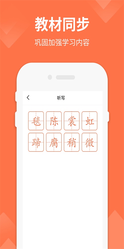 六年级下册语文免费阅读  v1.4图3