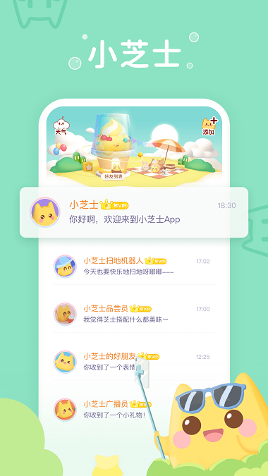 小芝士app破解版下载安装最新苹果  v1.0图2