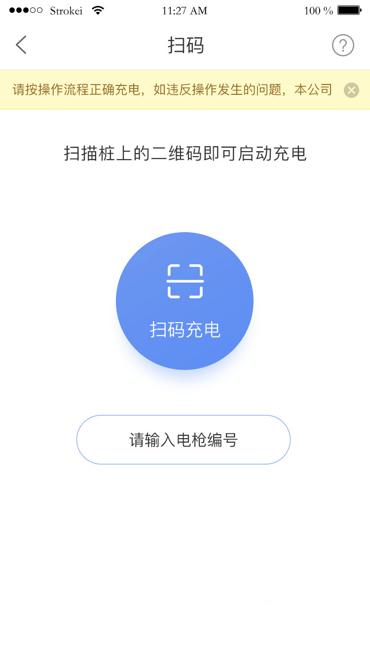 天天快充  v2.0.8图2