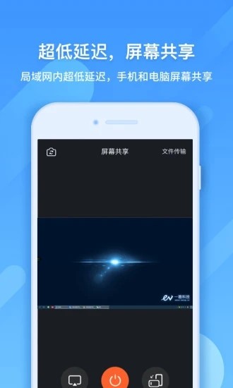 EV屏幕共享  v1.0.3图3