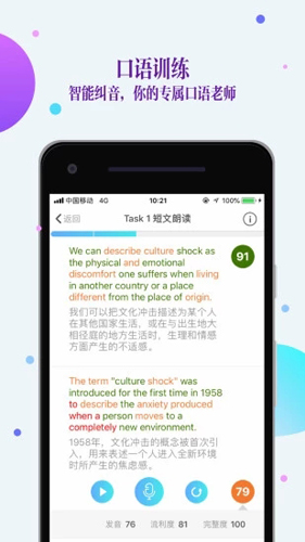 FiF口语训练  v6.5.8图3