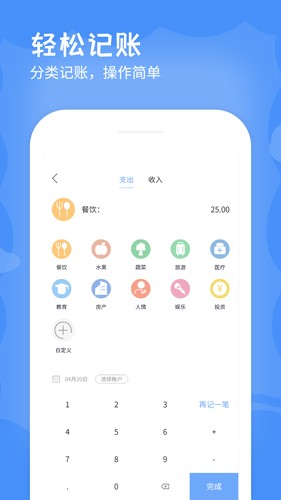 手机记账本  v1.5图2