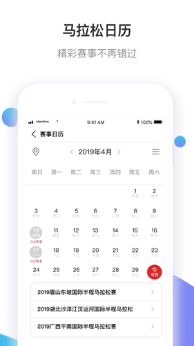 马拉松报名  v3.1.0图3