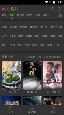 家乡影院最新版下载官网