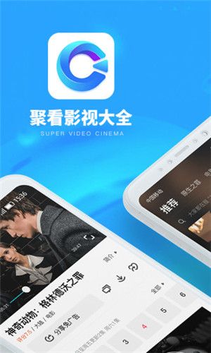 聚看影视app安卓版下载  v3.1.9图2