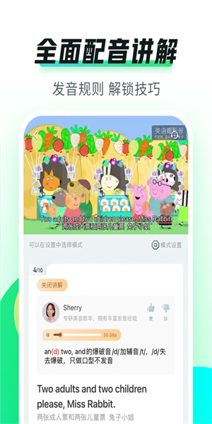 英语趣配音少儿版  v7.54.0图3