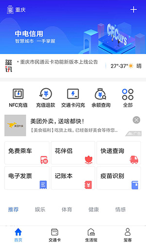 重庆市民通安卓版  v6.9.4图3