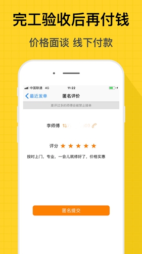 师傅到家  v2.7图3