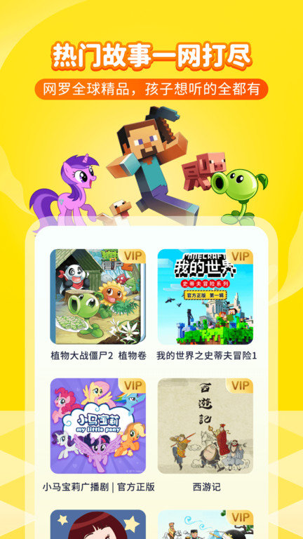 喜马拉雅儿童hd免费版  v3.0.0图2