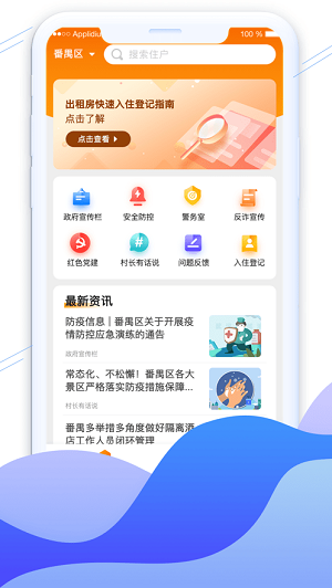 平安广州  v1.0.6图1