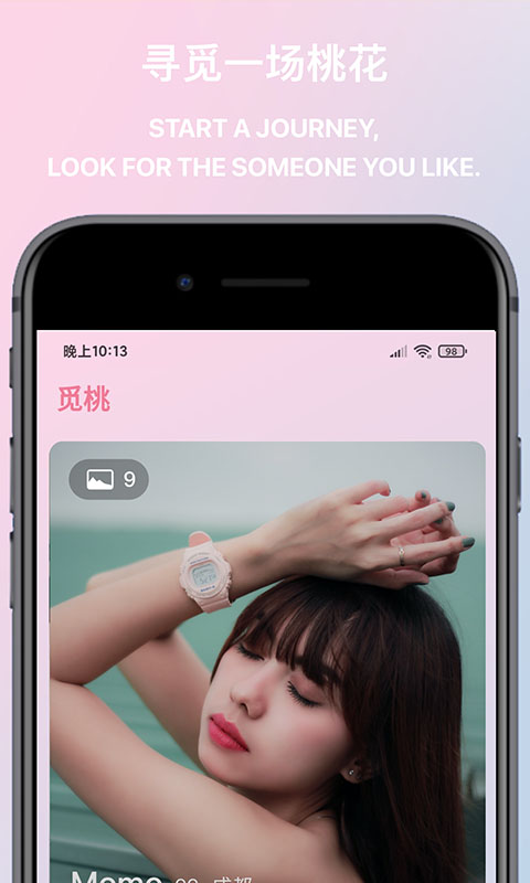 觅桃  v1.0图2