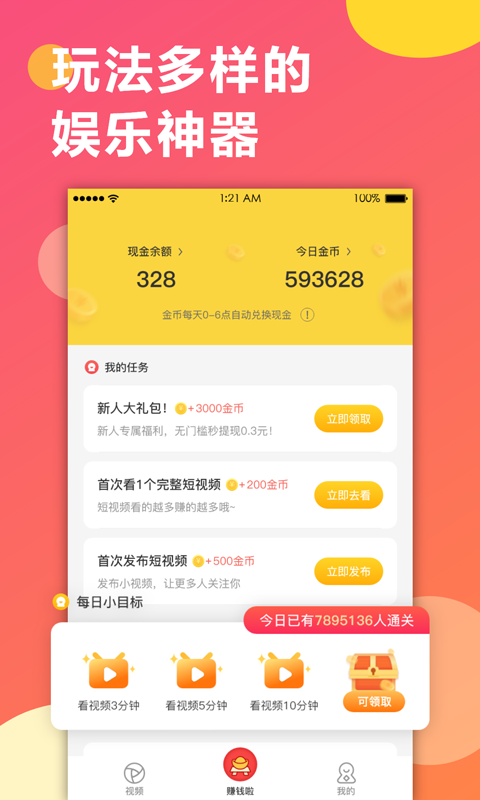 趣红包短视频手机版下载安装官网  v1.1.1图1