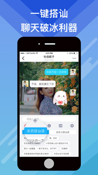 蜜会交友免费版官网下载安装  v1.1.3图2