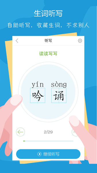 语文100分  v2.8.1图2