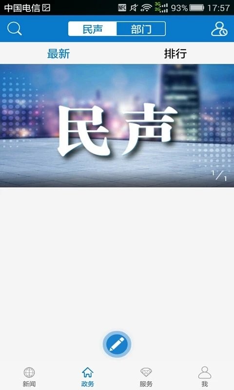 云上咸宁客户端  v1.0图2