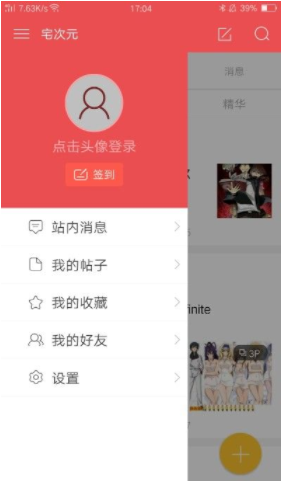 宅次元  v1.0.1图1