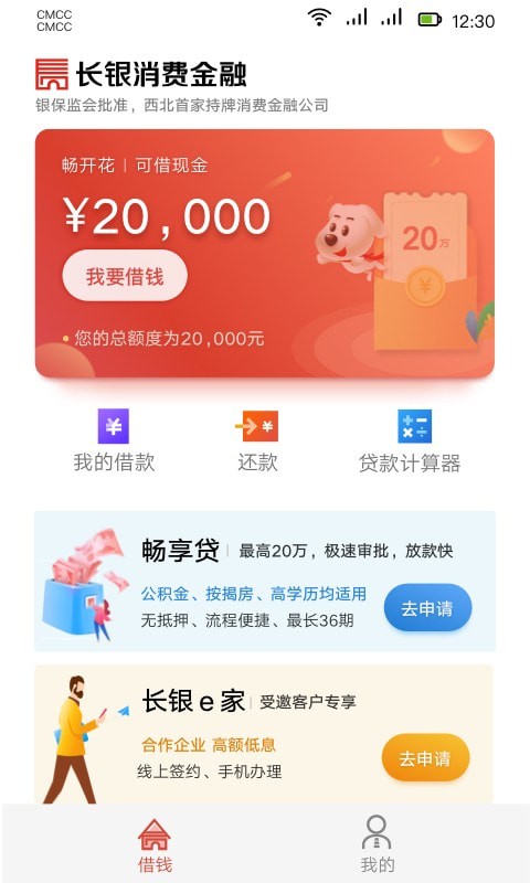 长银消费金融旗下产品  v1.3.2.2图3