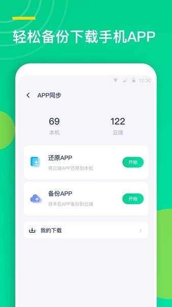 联系人同步助手  v1.3.7图2