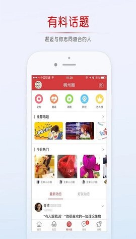 稠州论坛app下载安装官网最新版本苹果12.1.1  v5.4.2.4图3