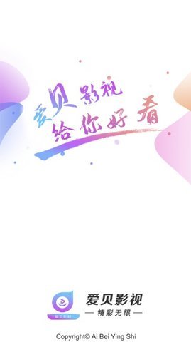 爱贝影视免费版官网下载安装苹果版  v1.0图3