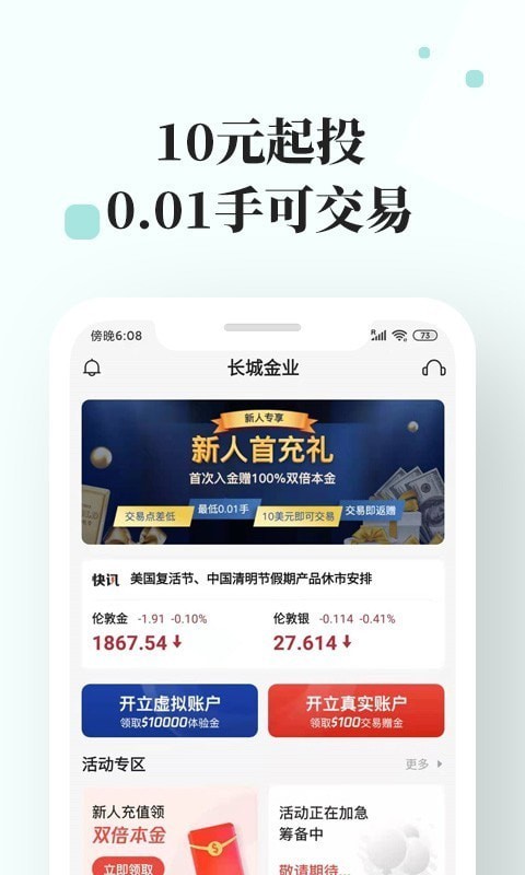 长城金业app下载安装最新版本手机  v3.1.0图1