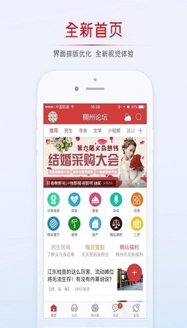 稠州论坛app下载安装官网最新版本苹果12.1.10  v5.4.2.4图1