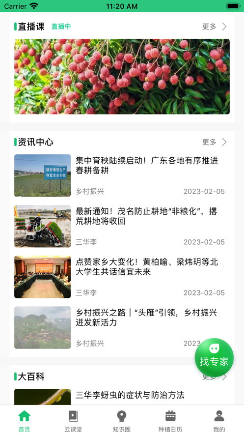 慧学农App下载  v1.0.0图2