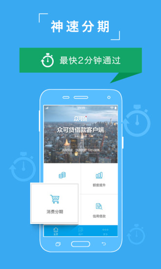 众可贷分期app下载官网  v2.2.9.2图1