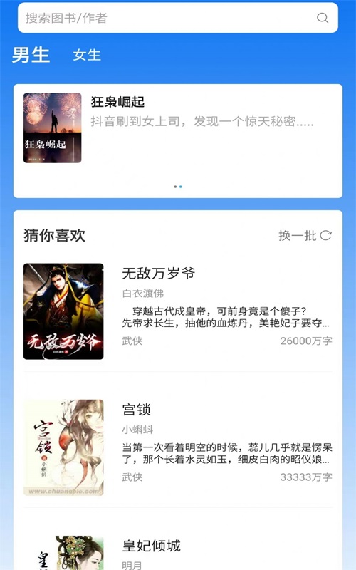 佐伊书城小说安卓版  v1.0图3