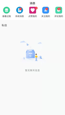 越过交友  v1.0.0图4