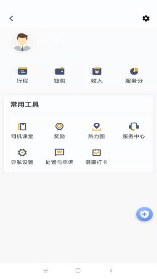 蓉橙出行司机端  v5.00.5.0008图1