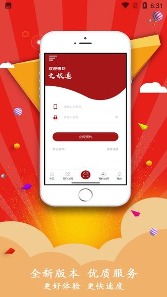 山东省文旅通  v2.2.7图1