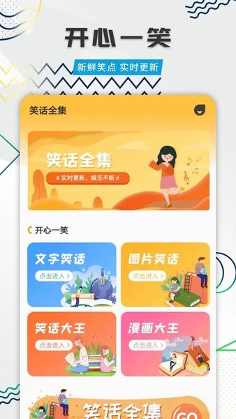 幽默笑话全集  v1.9.2图1