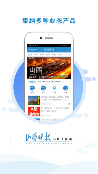 山西晚报  v2.3.4图2