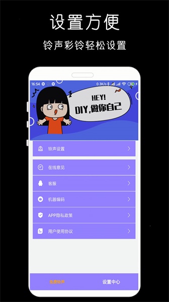 华为手机铃声大全免费铃声库  v1.0.2图3