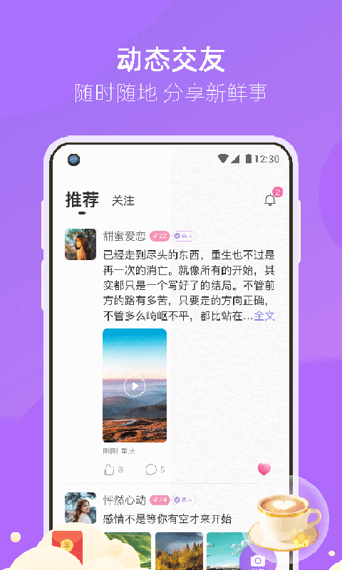 相遇真实交友  v3.2.3图3