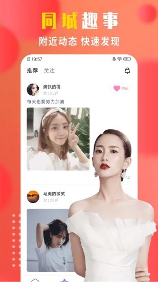 附近陌生人  v1.0图3