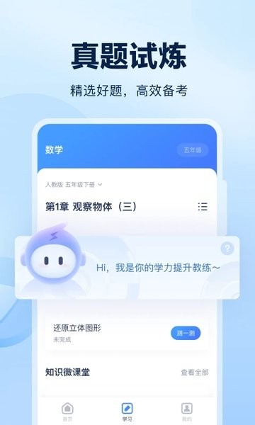 闪电搜题  v3.4.0图1